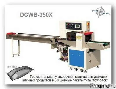 упаковочная машина DCWB-350X в Москве