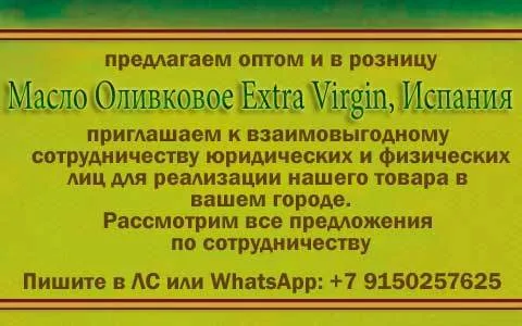 оливковое масло Extra Virgin в Москве