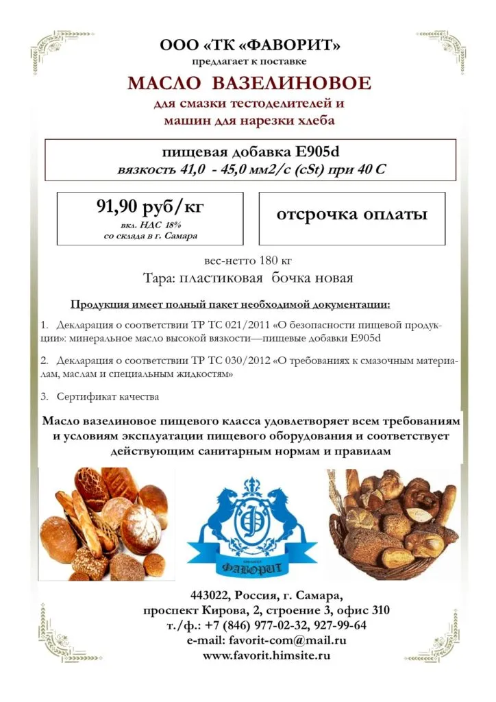 масло вазелиновое для тестоделителей в Москве