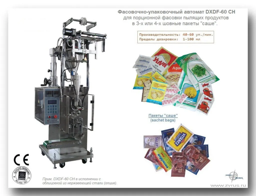 автомат для упаковки крахмала dxdf-60ch в Москве