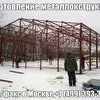 строительство ангаров, складов, укрытий в Москве и Московской области 2